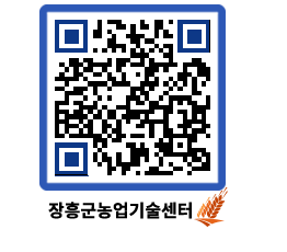 농업기술센터 QRCODE - 새소식 페이지 바로가기 (http://www.jangheung.go.kr/jares/skmari@)