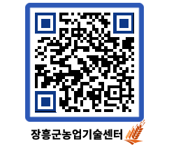 농업기술센터 QRCODE - 새소식 페이지 바로가기 (http://www.jangheung.go.kr/jares/srz5sd@)