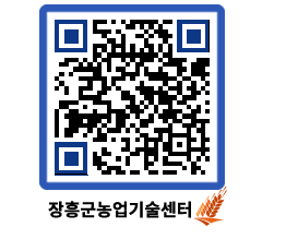 농업기술센터 QRCODE - 새소식 페이지 바로가기 (http://www.jangheung.go.kr/jares/swcrbo@)