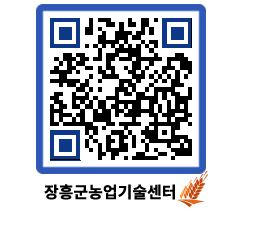 농업기술센터 QRCODE - 새소식 페이지 바로가기 (http://www.jangheung.go.kr/jares/taw2vz@)