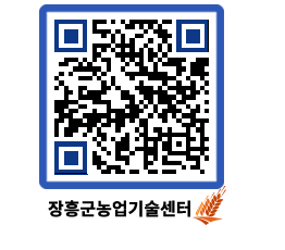 농업기술센터 QRCODE - 새소식 페이지 바로가기 (http://www.jangheung.go.kr/jares/tbwiva@)