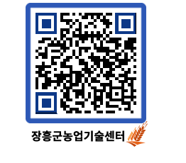 농업기술센터 QRCODE - 새소식 페이지 바로가기 (http://www.jangheung.go.kr/jares/ti4bga@)