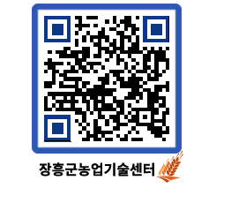 농업기술센터 QRCODE - 새소식 페이지 바로가기 (http://www.jangheung.go.kr/jares/toztjn@)