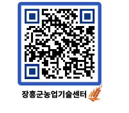 농업기술센터 QRCODE - 새소식 페이지 바로가기 (http://www.jangheung.go.kr/jares/ug1ked@)