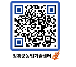 농업기술센터 QRCODE - 새소식 페이지 바로가기 (http://www.jangheung.go.kr/jares/ukpp1n@)