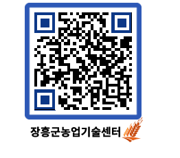 농업기술센터 QRCODE - 새소식 페이지 바로가기 (http://www.jangheung.go.kr/jares/ulmpot@)