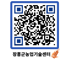 농업기술센터 QRCODE - 새소식 페이지 바로가기 (http://www.jangheung.go.kr/jares/umkok4@)