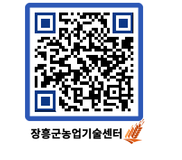 농업기술센터 QRCODE - 새소식 페이지 바로가기 (http://www.jangheung.go.kr/jares/urm4fv@)