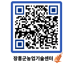 농업기술센터 QRCODE - 새소식 페이지 바로가기 (http://www.jangheung.go.kr/jares/vyuztf@)