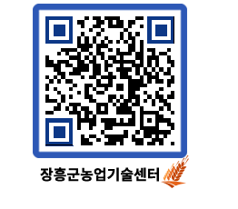 농업기술센터 QRCODE - 새소식 페이지 바로가기 (http://www.jangheung.go.kr/jares/w1afwn@)