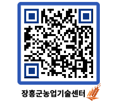 농업기술센터 QRCODE - 새소식 페이지 바로가기 (http://www.jangheung.go.kr/jares/wfukoi@)