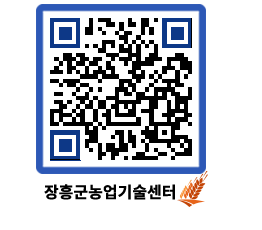 농업기술센터 QRCODE - 새소식 페이지 바로가기 (http://www.jangheung.go.kr/jares/wl3eiu@)