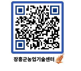 농업기술센터 QRCODE - 새소식 페이지 바로가기 (http://www.jangheung.go.kr/jares/wmjorf@)