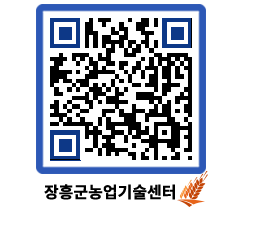 농업기술센터 QRCODE - 새소식 페이지 바로가기 (http://www.jangheung.go.kr/jares/wnihko@)