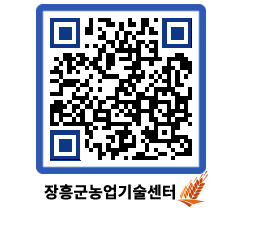 농업기술센터 QRCODE - 새소식 페이지 바로가기 (http://www.jangheung.go.kr/jares/wnlybk@)