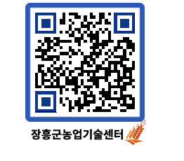 농업기술센터 QRCODE - 새소식 페이지 바로가기 (http://www.jangheung.go.kr/jares/x04kad@)