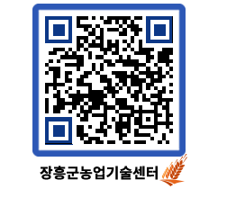 농업기술센터 QRCODE - 새소식 페이지 바로가기 (http://www.jangheung.go.kr/jares/x2xyqi@)