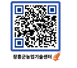 농업기술센터 QRCODE - 새소식 페이지 바로가기 (http://www.jangheung.go.kr/jares/xg3ive@)