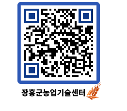 농업기술센터 QRCODE - 새소식 페이지 바로가기 (http://www.jangheung.go.kr/jares/xiecqw@)