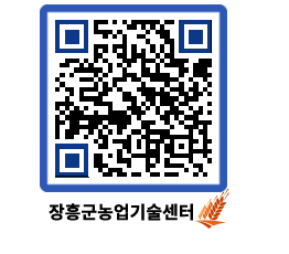 농업기술센터 QRCODE - 새소식 페이지 바로가기 (http://www.jangheung.go.kr/jares/y3wnr1@)