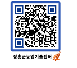 농업기술센터 QRCODE - 새소식 페이지 바로가기 (http://www.jangheung.go.kr/jares/y50aso@)