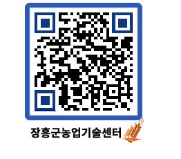 농업기술센터 QRCODE - 새소식 페이지 바로가기 (http://www.jangheung.go.kr/jares/ybfgpk@)