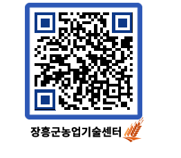 농업기술센터 QRCODE - 새소식 페이지 바로가기 (http://www.jangheung.go.kr/jares/yefbst@)