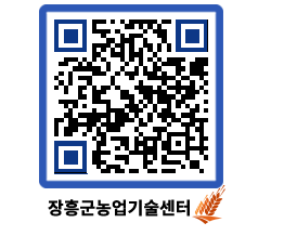 농업기술센터 QRCODE - 새소식 페이지 바로가기 (http://www.jangheung.go.kr/jares/ynhvdt@)