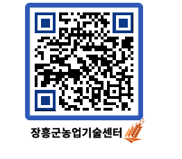 농업기술센터 QRCODE - 새소식 페이지 바로가기 (http://www.jangheung.go.kr/jares/yuuqwo@)