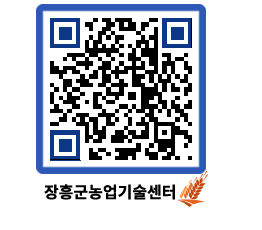 농업기술센터 QRCODE - 새소식 페이지 바로가기 (http://www.jangheung.go.kr/jares/yvgdl5@)