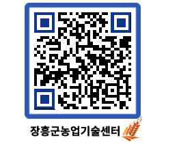 농업기술센터 QRCODE - 새소식 페이지 바로가기 (http://www.jangheung.go.kr/jares/ywhwej@)