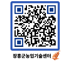 농업기술센터 QRCODE - 새소식 페이지 바로가기 (http://www.jangheung.go.kr/jares/zavysd@)