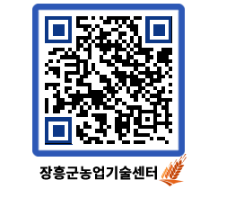 농업기술센터 QRCODE - 새소식 페이지 바로가기 (http://www.jangheung.go.kr/jares/zbvcrt@)