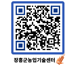 농업기술센터 QRCODE - 새소식 페이지 바로가기 (http://www.jangheung.go.kr/jares/zczeaj@)