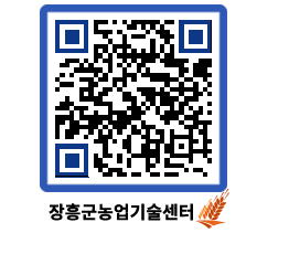 농업기술센터 QRCODE - 새소식 페이지 바로가기 (http://www.jangheung.go.kr/jares/zfkajk@)