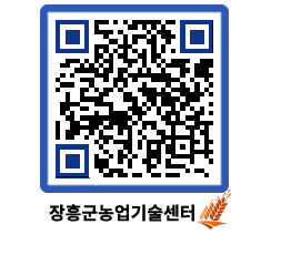 농업기술센터 QRCODE - 새소식 페이지 바로가기 (http://www.jangheung.go.kr/jares/zhyx5g@)