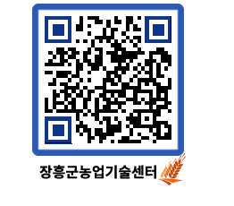 농업기술센터 QRCODE - 새소식 페이지 바로가기 (http://www.jangheung.go.kr/jares/znlvvl@)