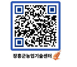 농업기술센터 QRCODE - 행사일정 페이지 바로가기 (http://www.jangheung.go.kr/jares/002v5z@)