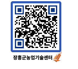 농업기술센터 QRCODE - 행사일정 페이지 바로가기 (http://www.jangheung.go.kr/jares/00km0c@)