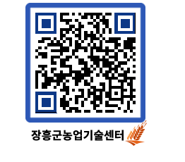 농업기술센터 QRCODE - 행사일정 페이지 바로가기 (http://www.jangheung.go.kr/jares/05np4p@)