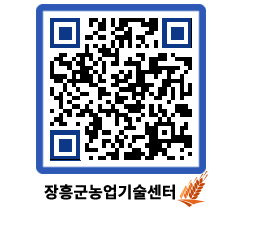 농업기술센터 QRCODE - 행사일정 페이지 바로가기 (http://www.jangheung.go.kr/jares/0af1c1@)