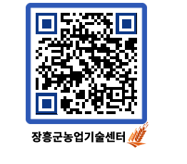 농업기술센터 QRCODE - 행사일정 페이지 바로가기 (http://www.jangheung.go.kr/jares/0afmnm@)