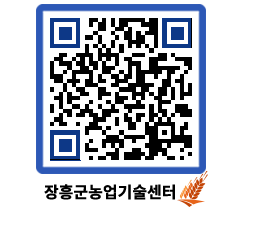 농업기술센터 QRCODE - 행사일정 페이지 바로가기 (http://www.jangheung.go.kr/jares/0ce3ai@)