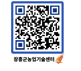 농업기술센터 QRCODE - 행사일정 페이지 바로가기 (http://www.jangheung.go.kr/jares/0cyx1j@)