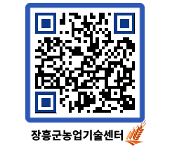 농업기술센터 QRCODE - 행사일정 페이지 바로가기 (http://www.jangheung.go.kr/jares/0czecr@)