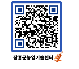 농업기술센터 QRCODE - 행사일정 페이지 바로가기 (http://www.jangheung.go.kr/jares/0dbnyg@)