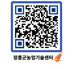 농업기술센터 QRCODE - 행사일정 페이지 바로가기 (http://www.jangheung.go.kr/jares/0dezp0@)