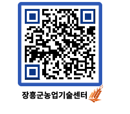 농업기술센터 QRCODE - 행사일정 페이지 바로가기 (http://www.jangheung.go.kr/jares/0dlcr0@)