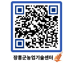 농업기술센터 QRCODE - 행사일정 페이지 바로가기 (http://www.jangheung.go.kr/jares/0gdpz5@)