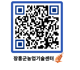 농업기술센터 QRCODE - 행사일정 페이지 바로가기 (http://www.jangheung.go.kr/jares/0jgb5l@)